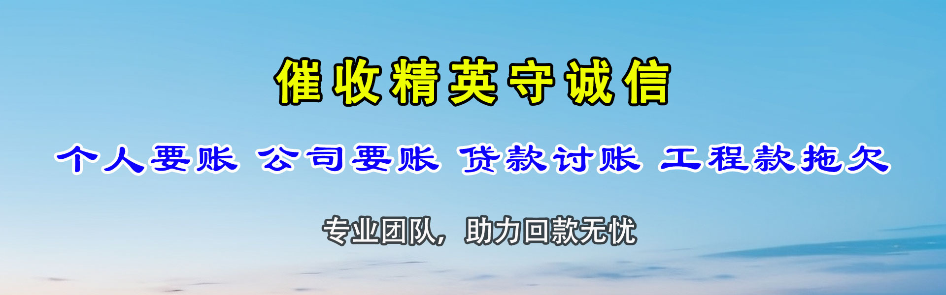 定南收账公司